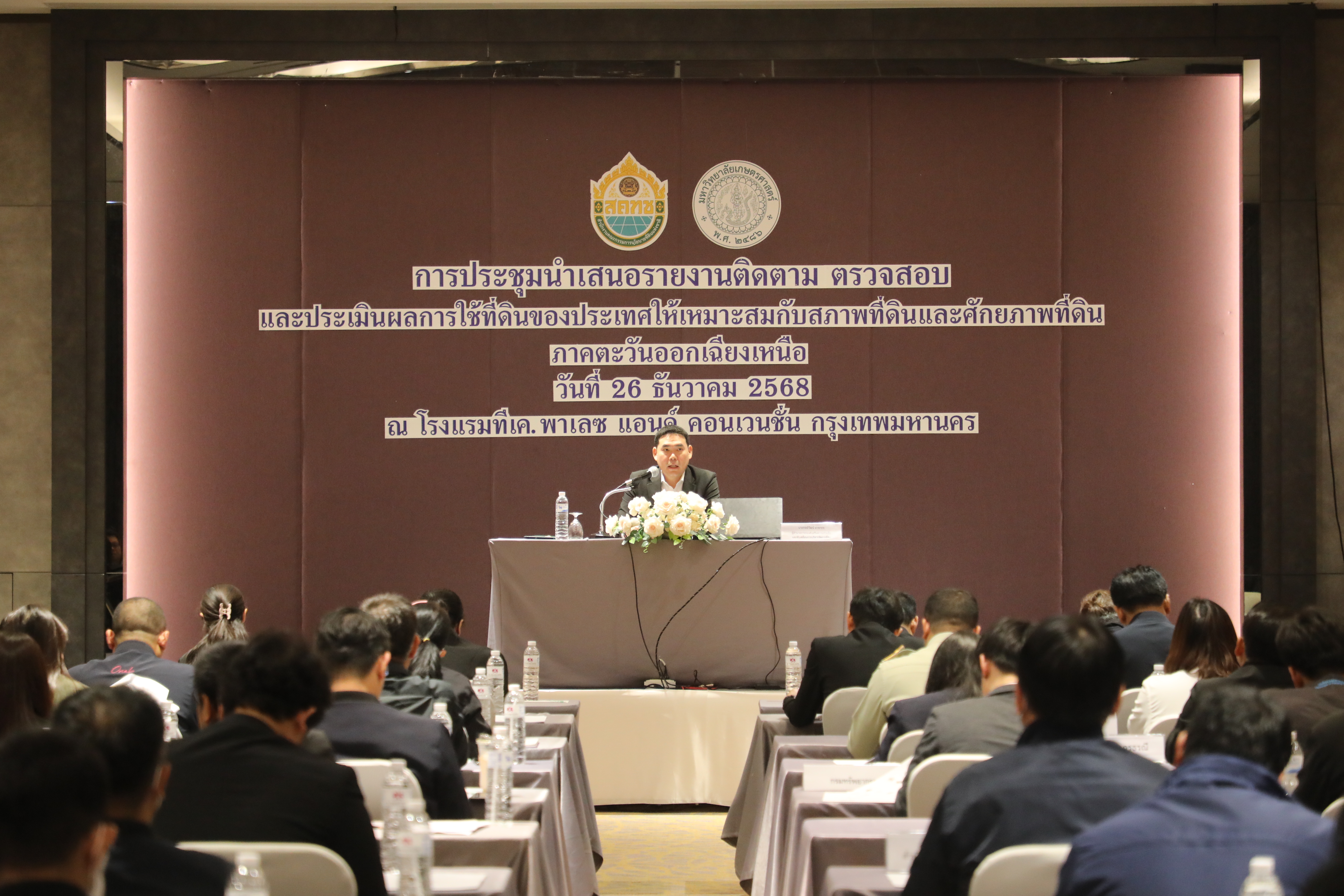 title - ส.ป.ก. ร่วมประชุมการนำเสนอรายงานติดตาม ตรวจสอบ และประเมินผลการใช้ที่ดินของประเทศไทยให้เหมาะสมกับสภาพที่ดินและศักยภาพที่ดิน ภาคตะวันออกเฉียงเหนือ